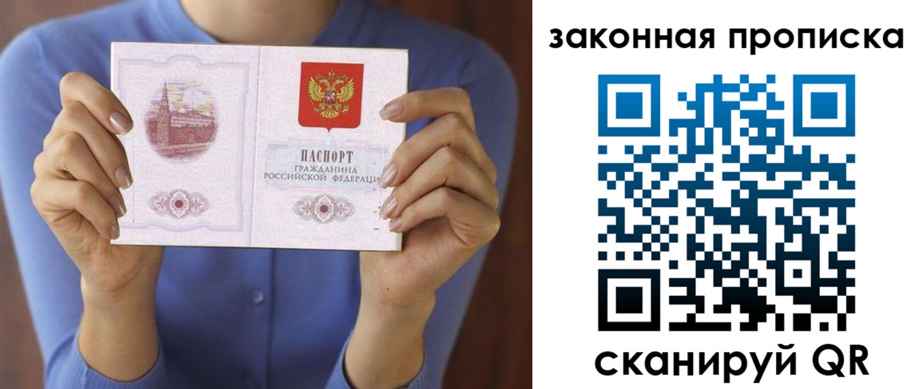 прописка паспорт в Хабаровске