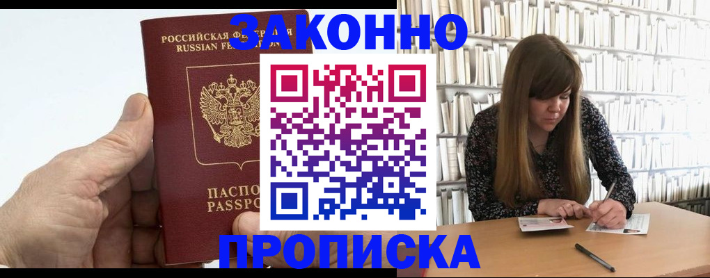 временная регистрация 2025 в Хабаровске