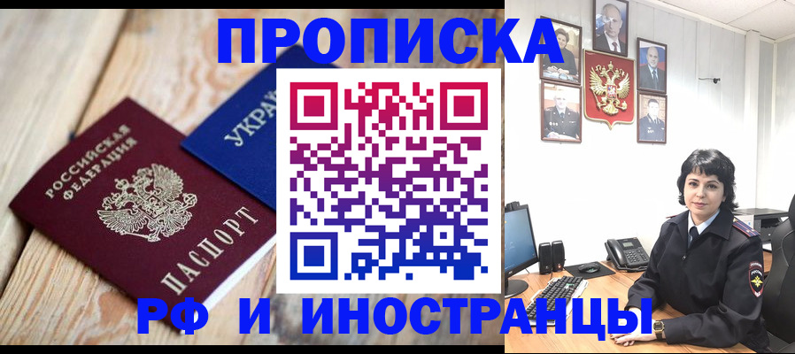 прописка гарантия в Хабаровске