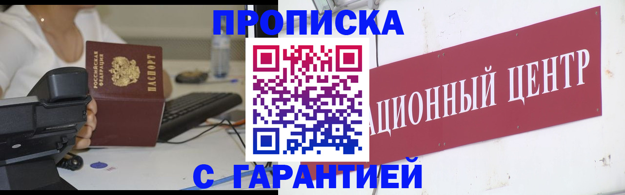 прописка в квартире в Хабаровске