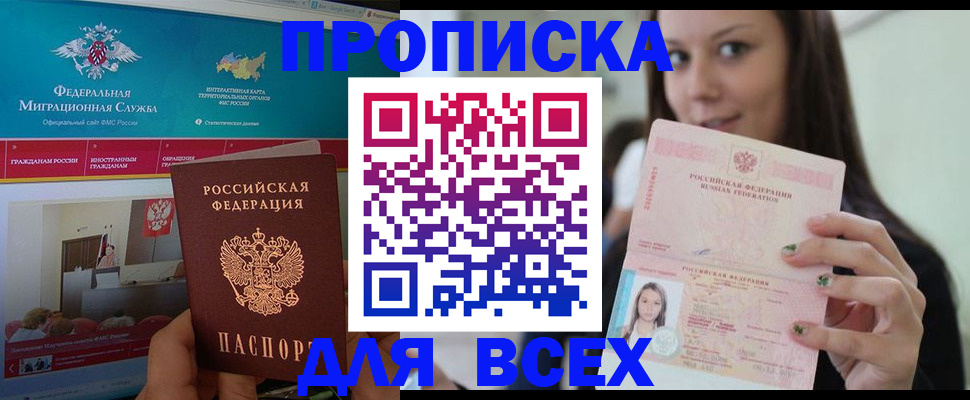 пропишу в квартире в Хабаровске