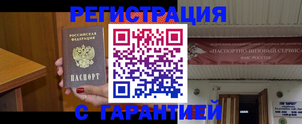 прописка для работы в Хабаровске