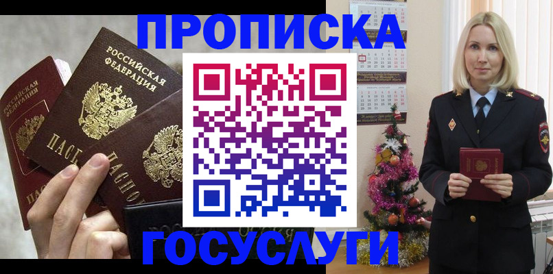 временная регистрация гарантия в Хабаровске