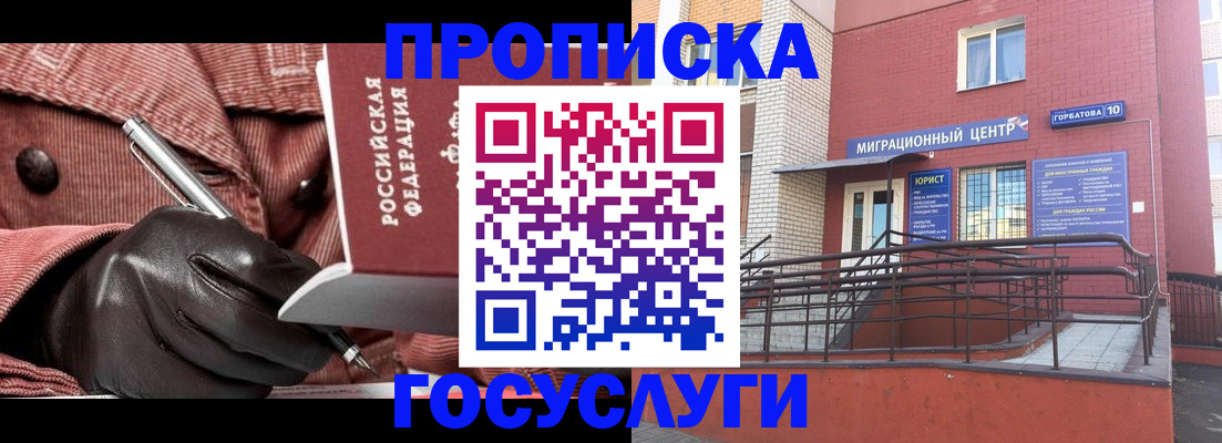 временная регистрация госуслуги в Хабаровске