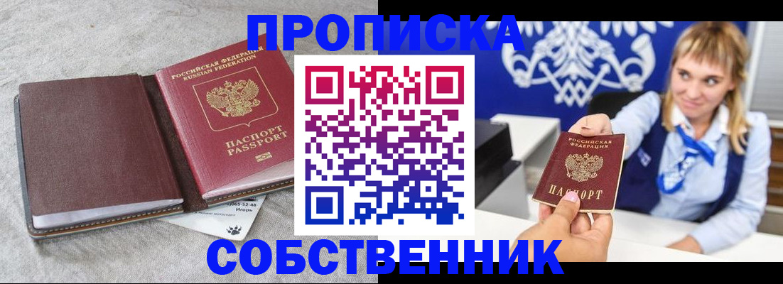 пропишу в квартире в Хабаровске