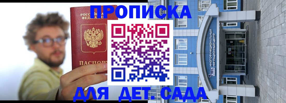 прописка от собственника в Хабаровске