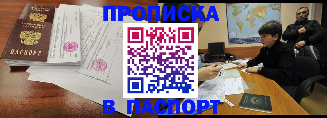 временная регистрация адрес в Хабаровске